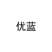 优蓝 